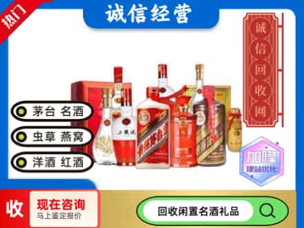 遂宁市回收名酒