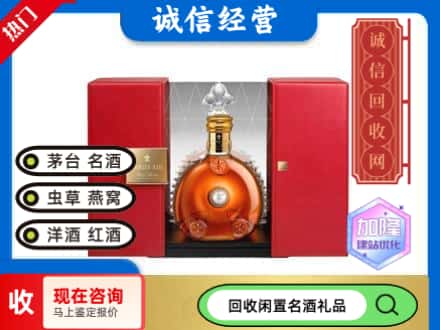 回收价格:遂宁市回收洋酒