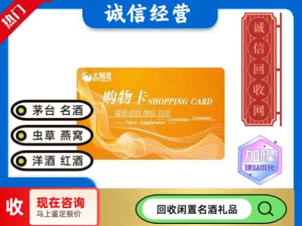 遂宁市回收大润发购物卡