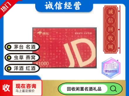 遂宁市回收京东卡