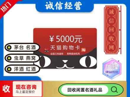 遂宁市回收天猫购物卡