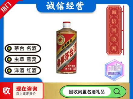 遂宁市回收地方国营茅台酒